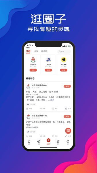 泸定之声app图1