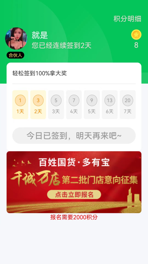 百姓国货app图2