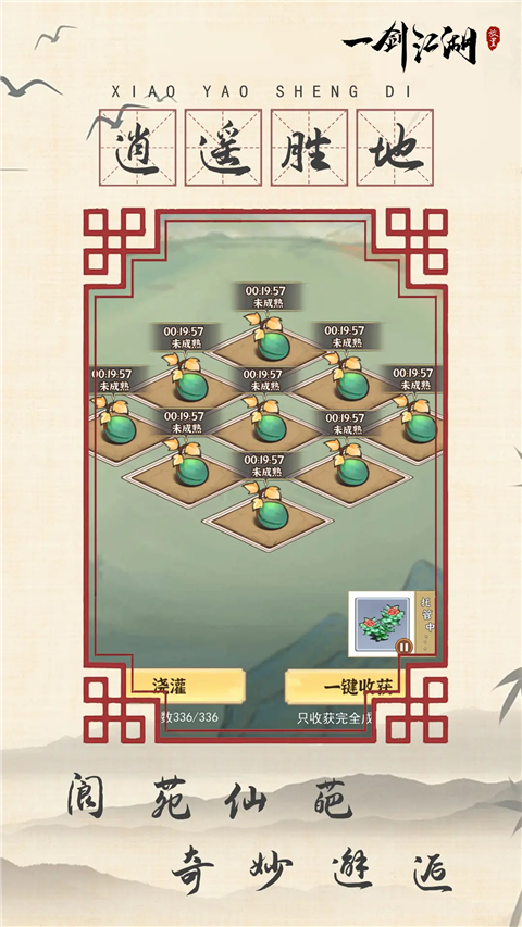 一剑江湖游戏图2