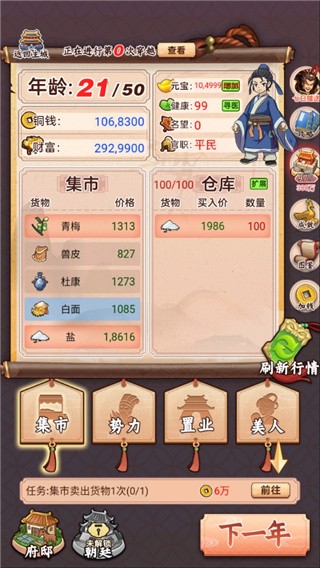 一亿三国梦游戏图1