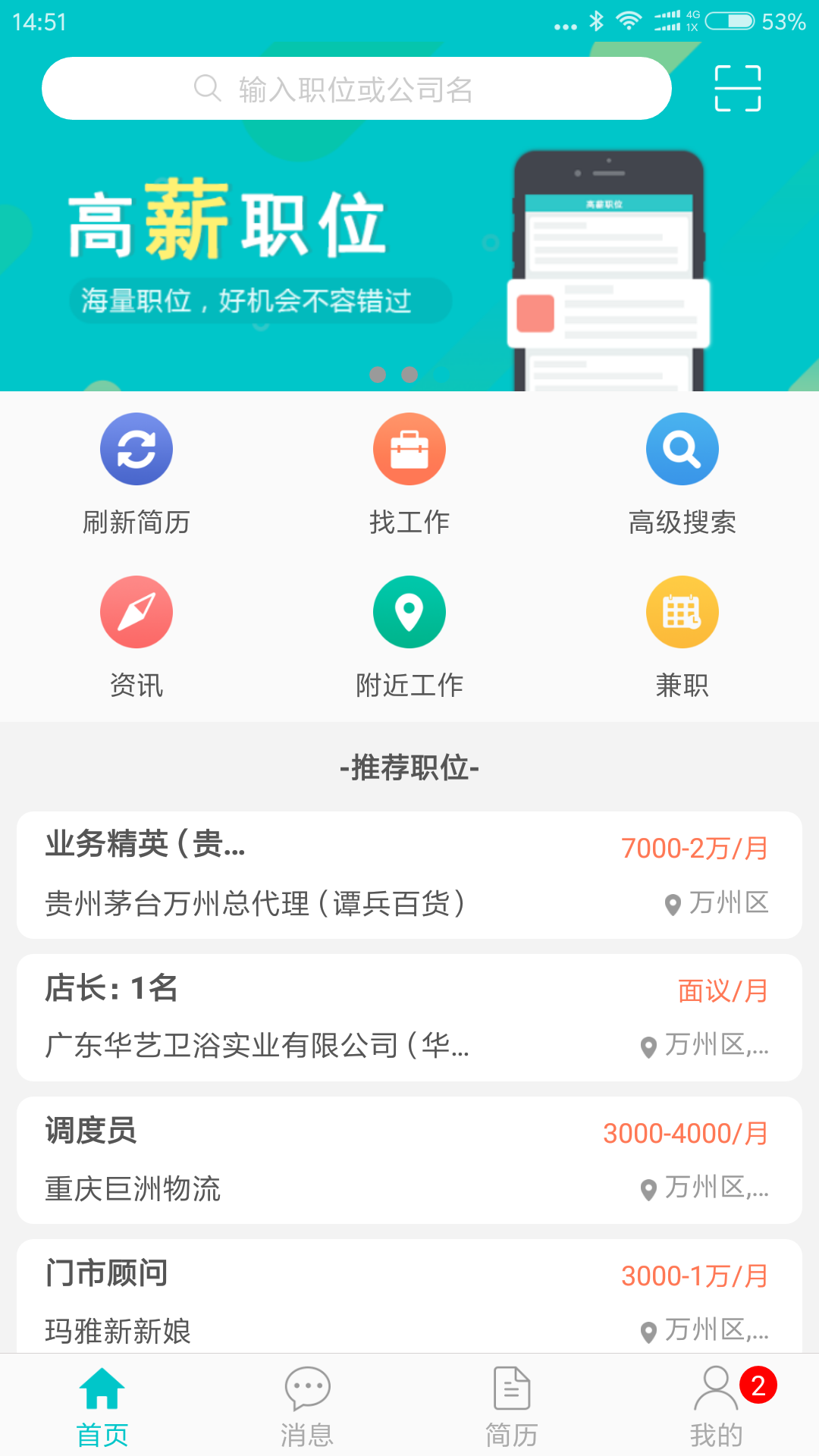 万州人才网app图1