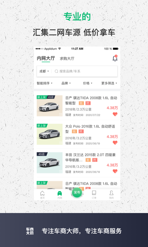 车商大师app图3