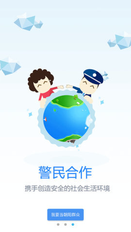 朝阳群众官网版图2