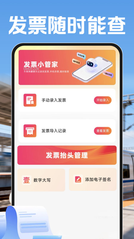 铁路火车票帮查app图3