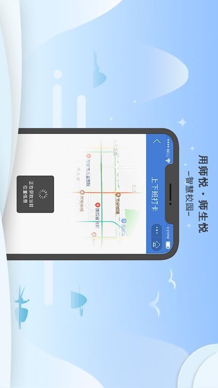 师悦校园app图3