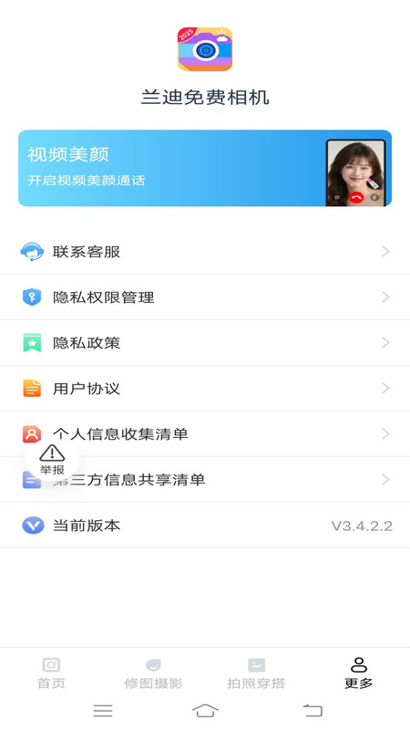 兰迪免费相机app图2