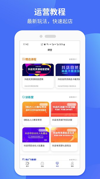 小店通app图1