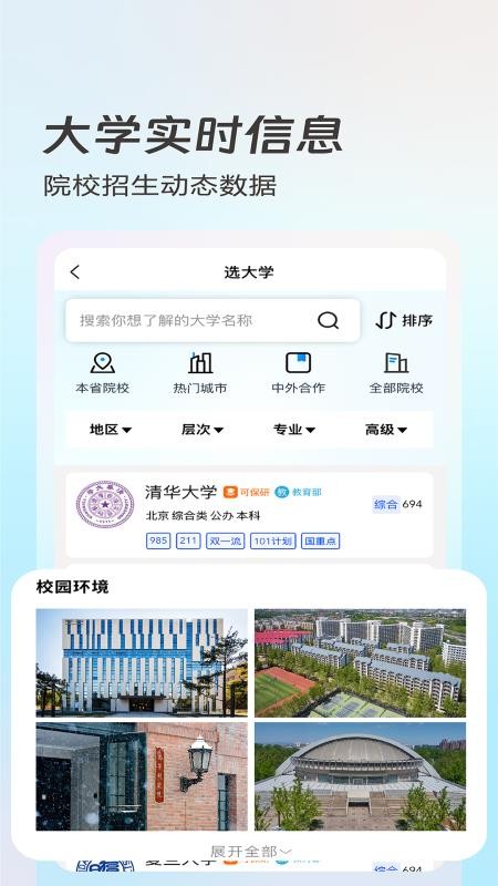 青云志愿app图3