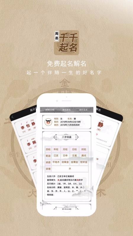 千千起名软件图1