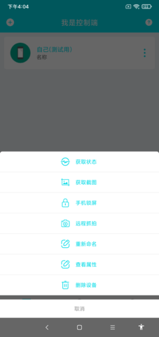 远程控制安卓版图3
