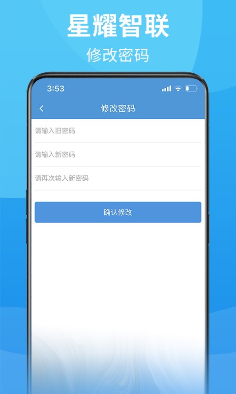 星耀智联最新版图2