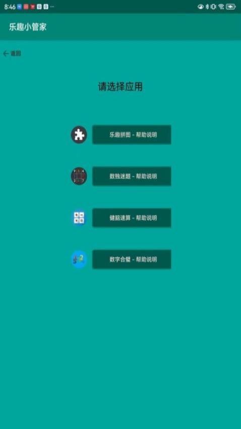乐趣小管家app图2
