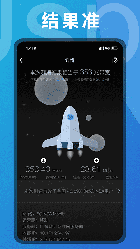 测网速UUSpeed软件图1