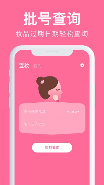 心心查妆app