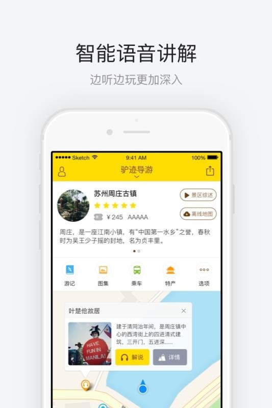 周庄古镇app图2