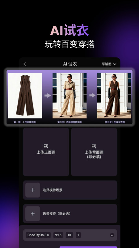 潮推手软件图3