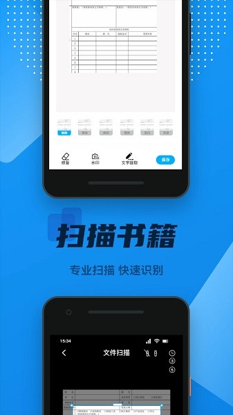OCR扫描王app图1