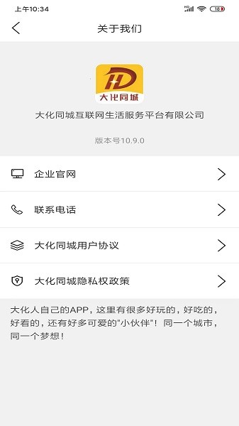 大化同城app图1