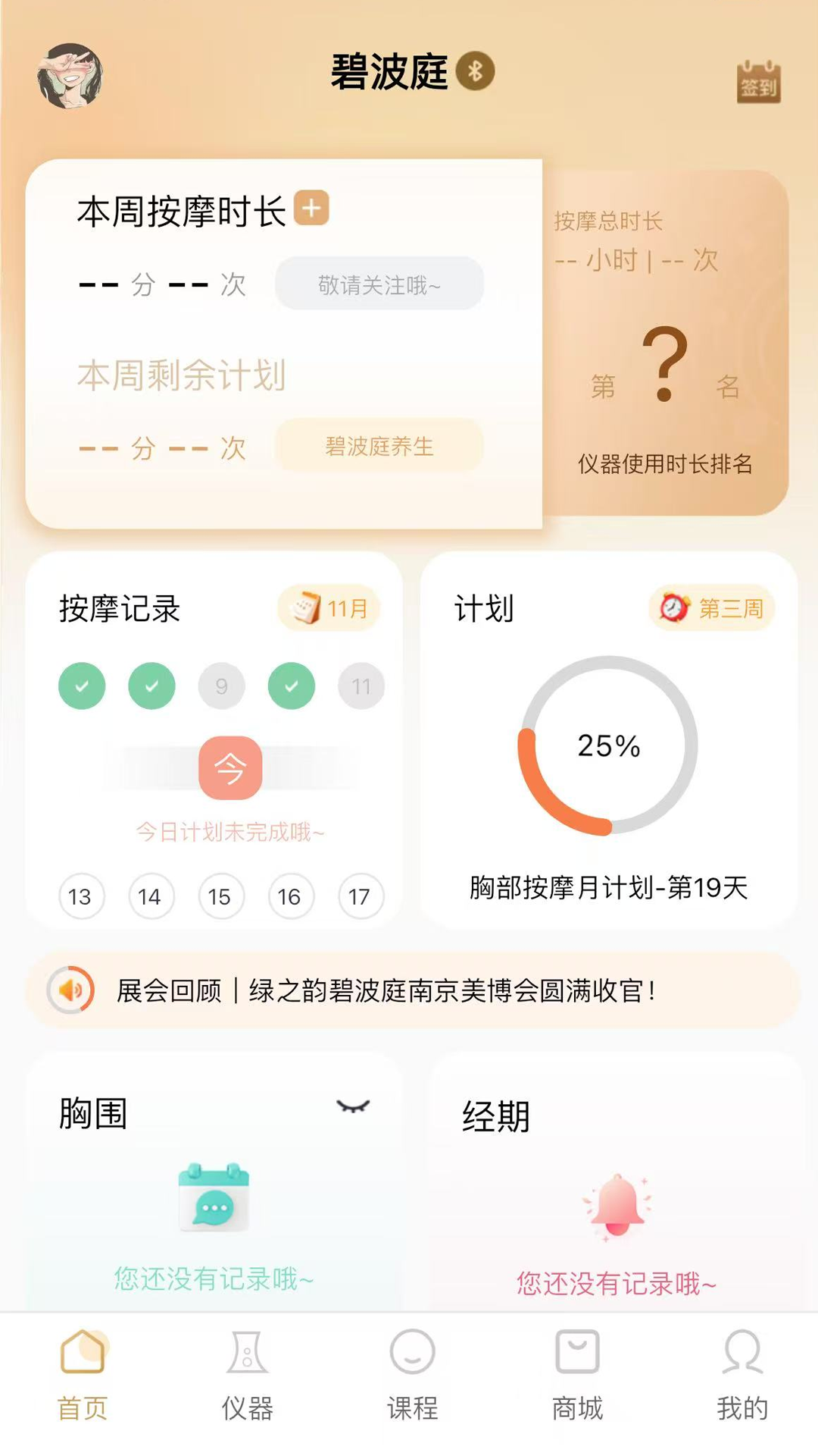 碧波庭app图4