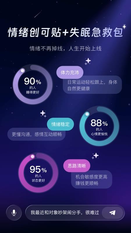 SleepAI软件图3