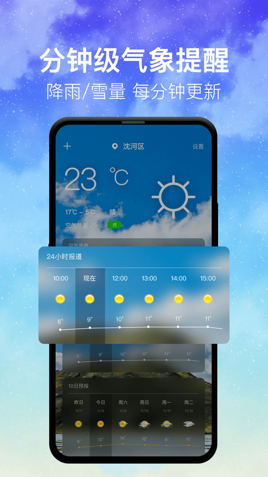 即时天气app图1
