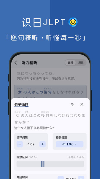 识日JLPT软件图1