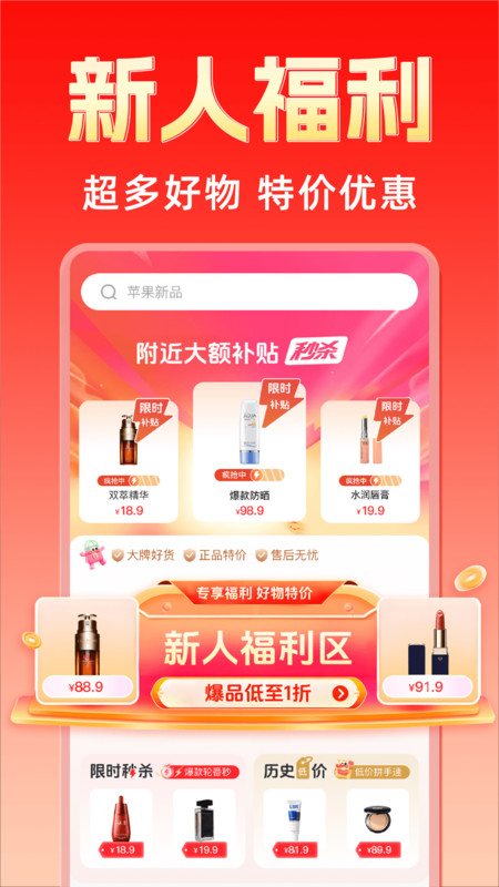 购物特价淘app
