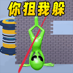 你狙我躲游戏图标