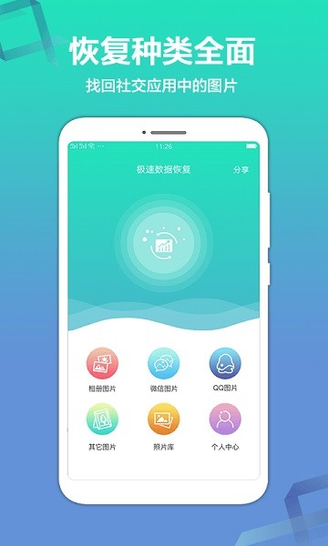 极速数据恢复精灵app图2