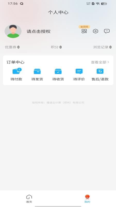 播道云app