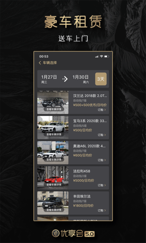 优享会app图1