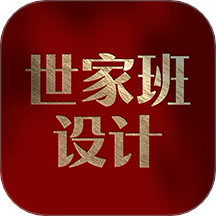 世家班设计app图标