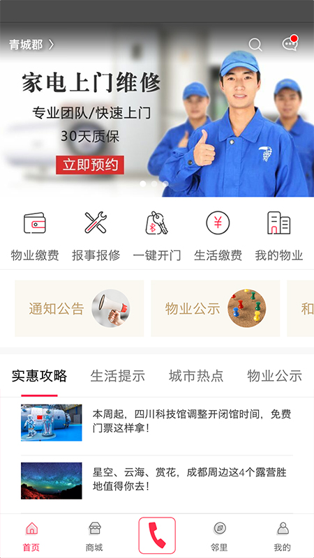 联创E家手机版图1