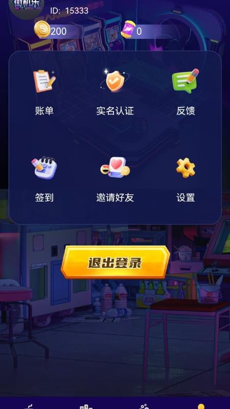 街机乐app图1
