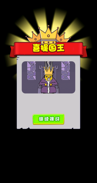 王的姿态游戏