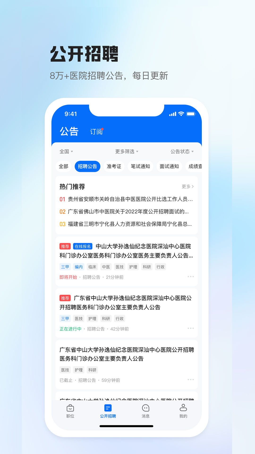 医直聘软件图3