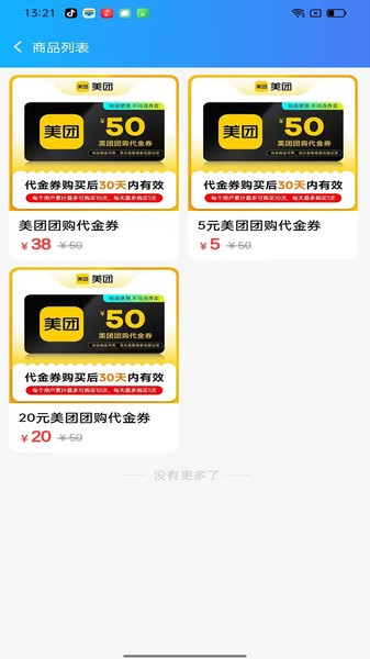 笑柔惠利app图3