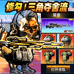 修勾逃生夺舍流游戏图标