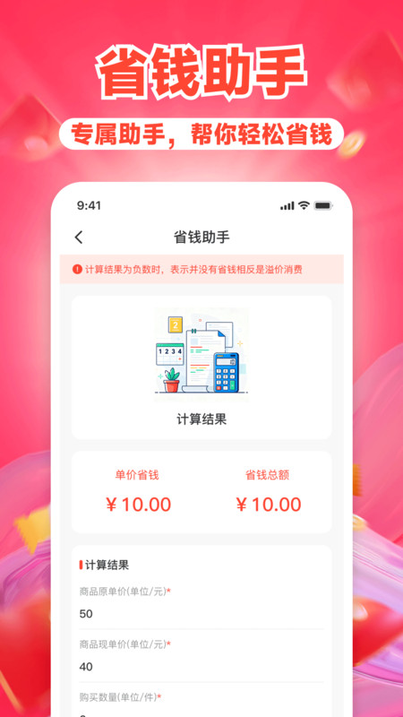 拼购多优惠app图4
