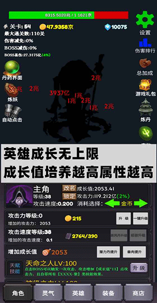 下一个BOSS手游图2
