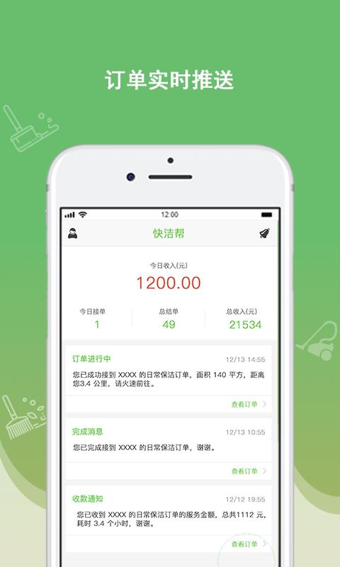 快洁帮专员软件图1
