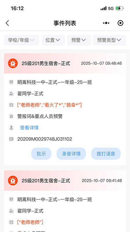 凌音哨卫安卓版