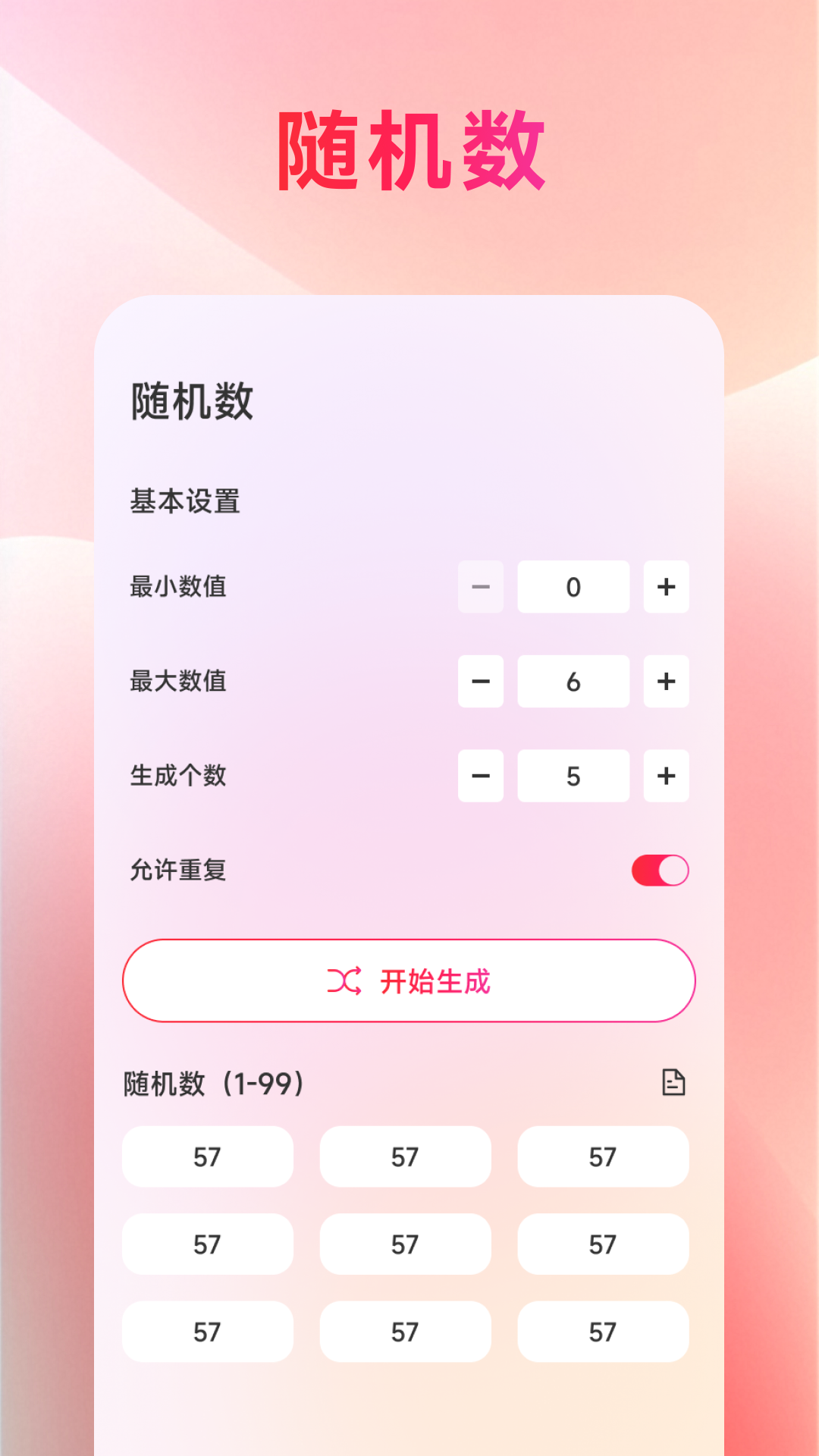 趣闲转盘软件图1