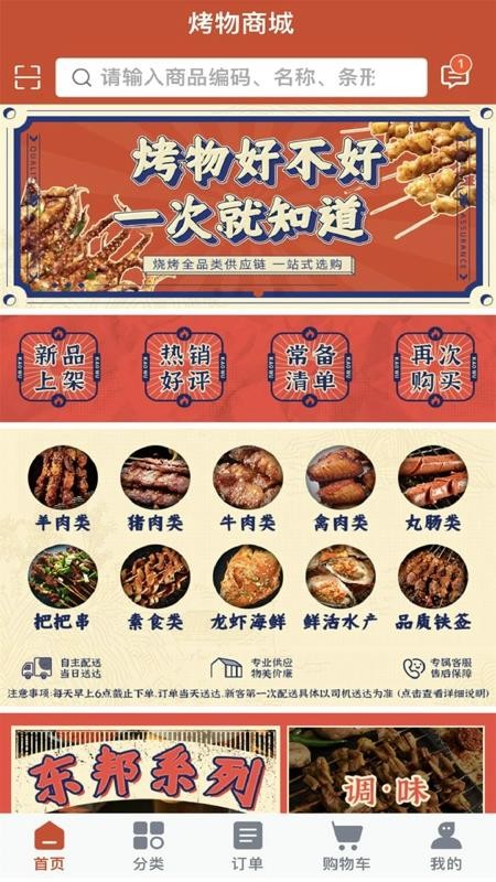 烤物app图2