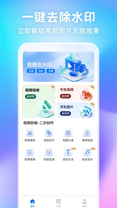 水印全能王免费去水印安卓版图2