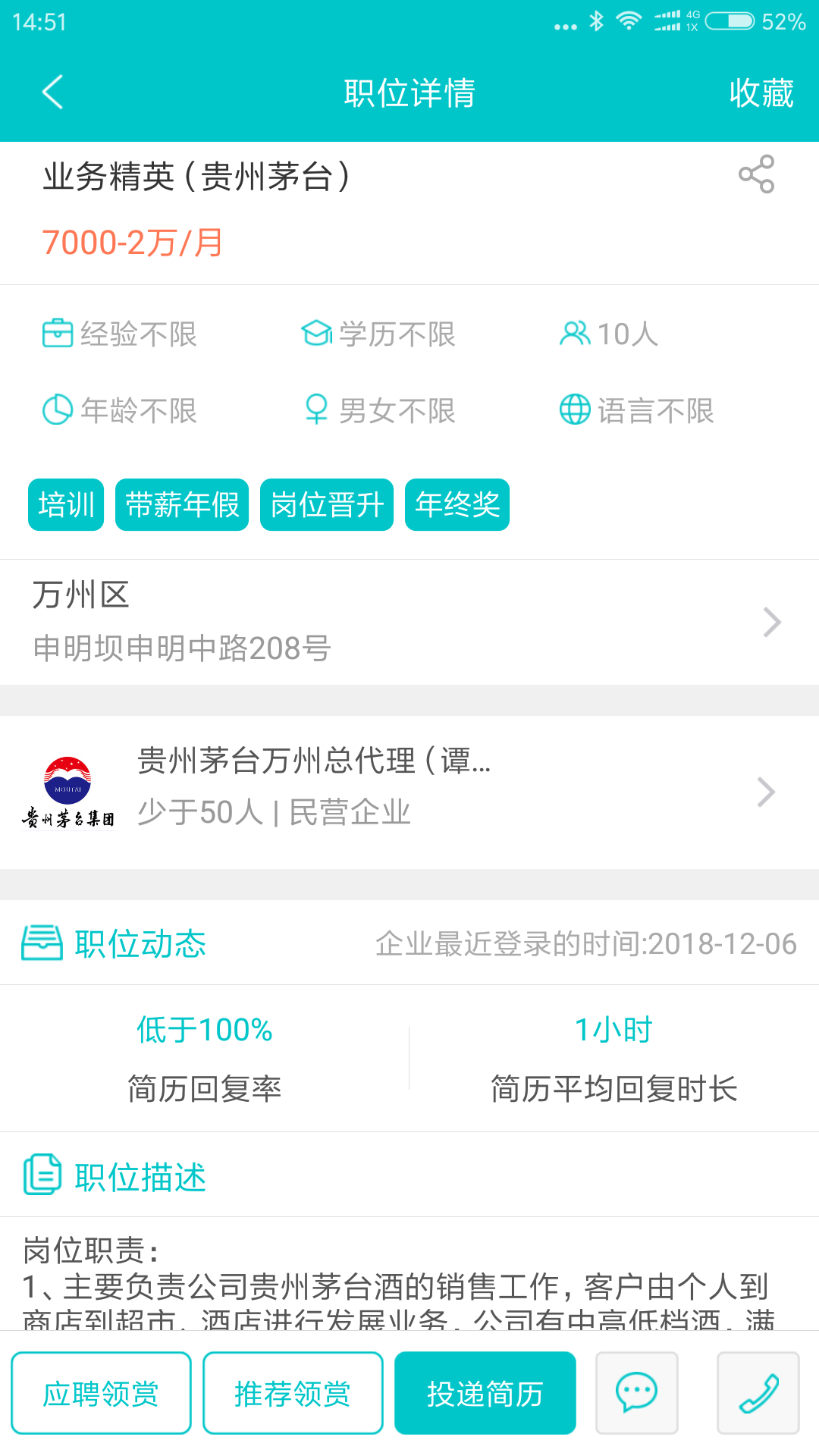 万州人才网app图3