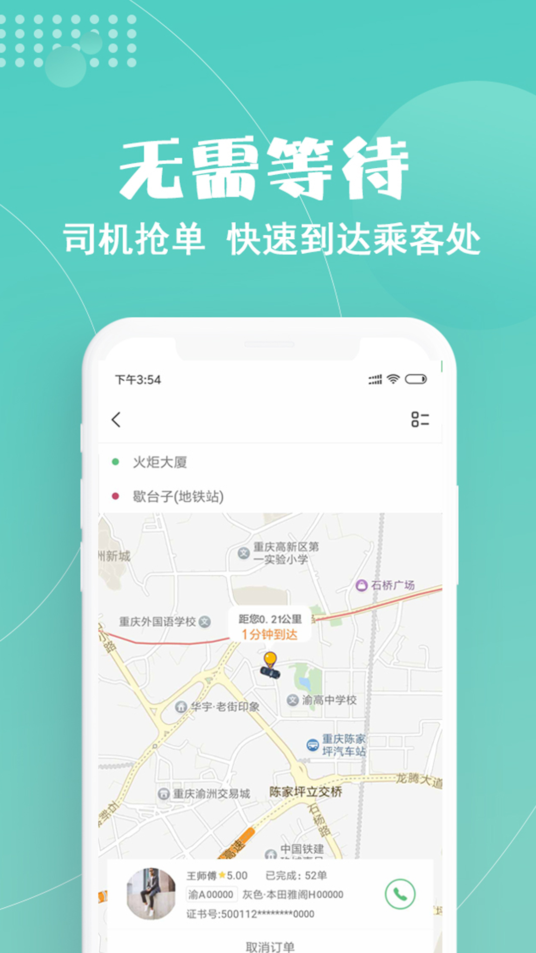 玖玖约车app图1
