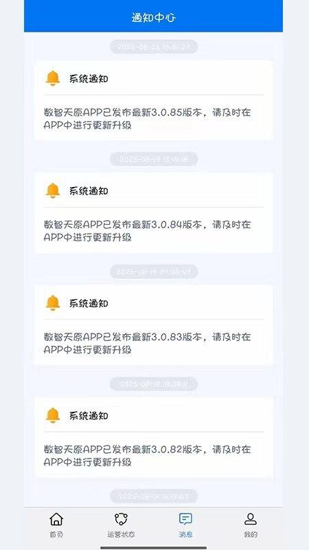 数智天原app图2
