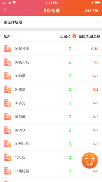 智控游乐app