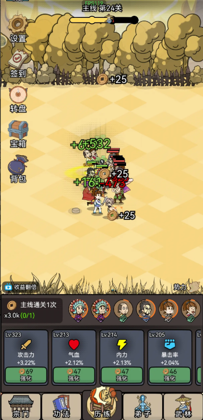 砍翻这江湖图1
